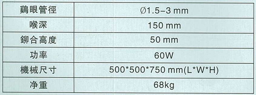 Special small riveting machine Special small riveting machine
